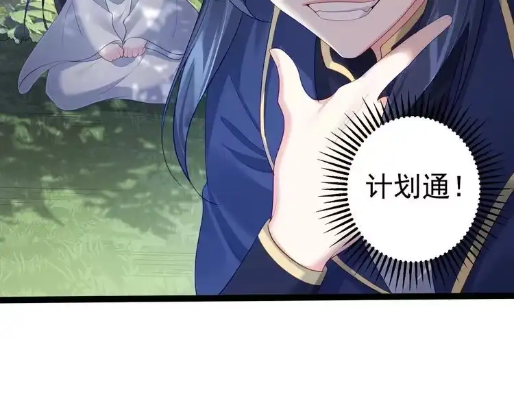 《仙界第一卧底》第2话 红莲魔尊！ 第154页
