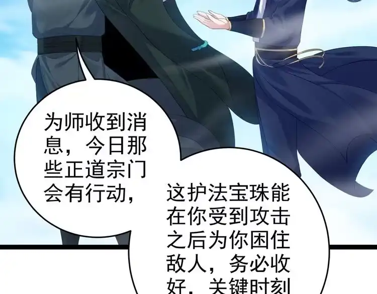 《仙界第一卧底》第2话 红莲魔尊！ 第70页