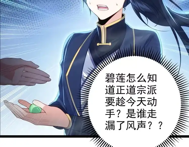 《仙界第一卧底》第2话 红莲魔尊！ 第72页