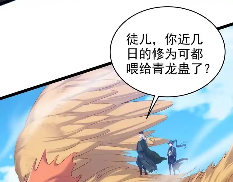 《仙界第一卧底》第2话 红莲魔尊！ 第60页