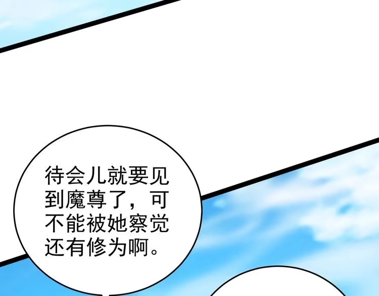 《仙界第一卧底》第2话 红莲魔尊！ 第62页