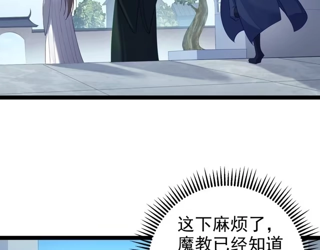 《仙界第一卧底》第2话 红莲魔尊！ 第86页