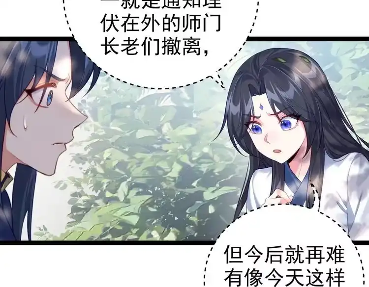 《仙界第一卧底》第2话 红莲魔尊！ 第131页