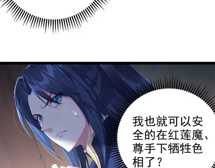 《仙界第一卧底》第2话 红莲魔尊！ 第34页