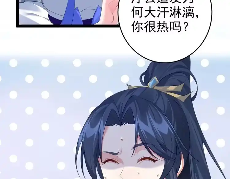 《仙界第一卧底》第2话 红莲魔尊！ 第15页