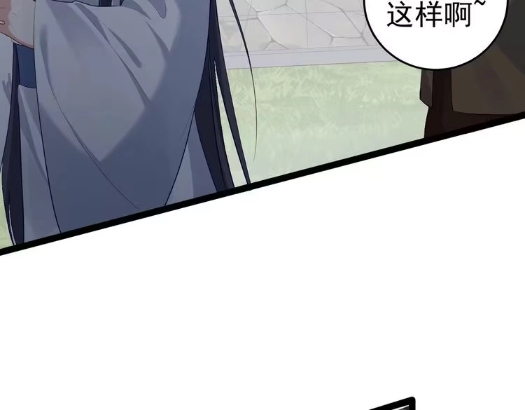 《仙界第一卧底》第2话 红莲魔尊！ 第119页