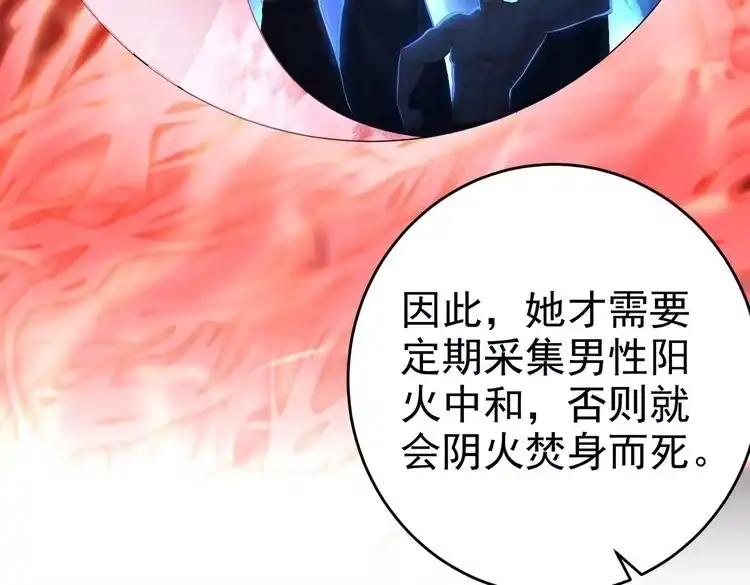 《仙界第一卧底》第2话 红莲魔尊！ 第7页