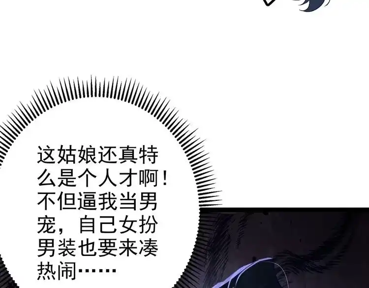 《仙界第一卧底》第2话 红莲魔尊！ 第109页