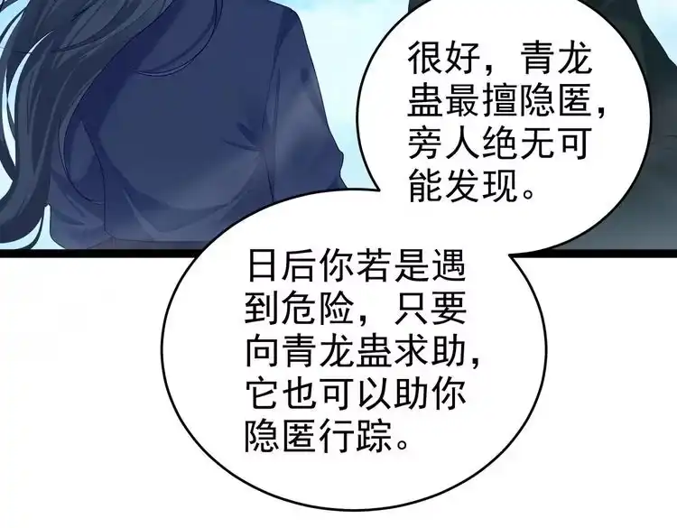 《仙界第一卧底》第2话 红莲魔尊！ 第68页