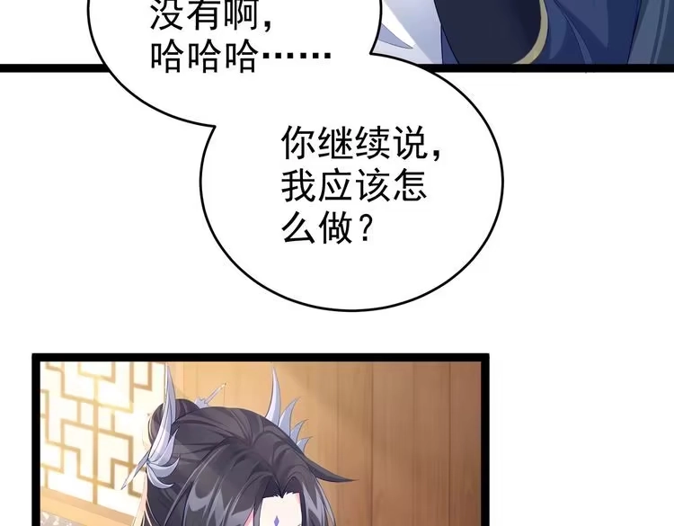 《仙界第一卧底》第2话 红莲魔尊！ 第17页