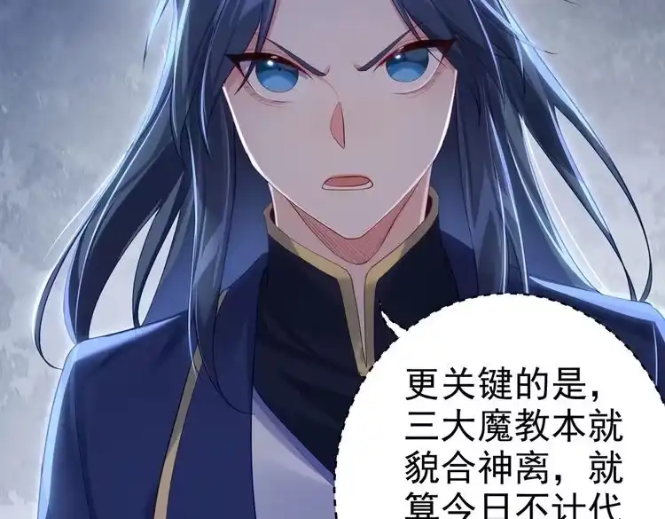 《仙界第一卧底》第2话 红莲魔尊！ 第146页