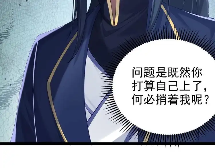 《仙界第一卧底》第2话 红莲魔尊！ 第111页