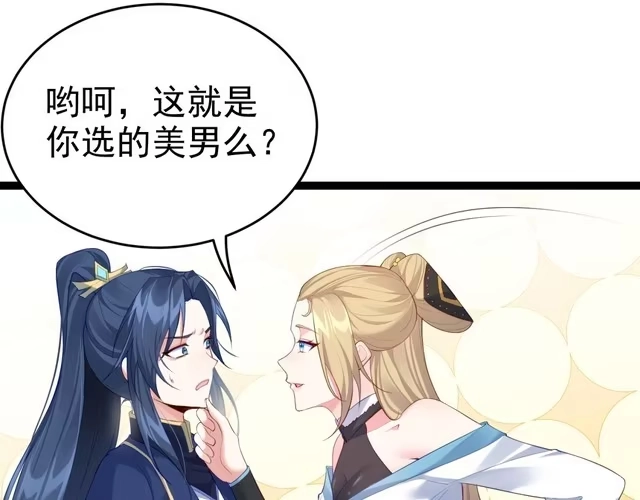 《仙界第一卧底》第2话 红莲魔尊！ 第98页
