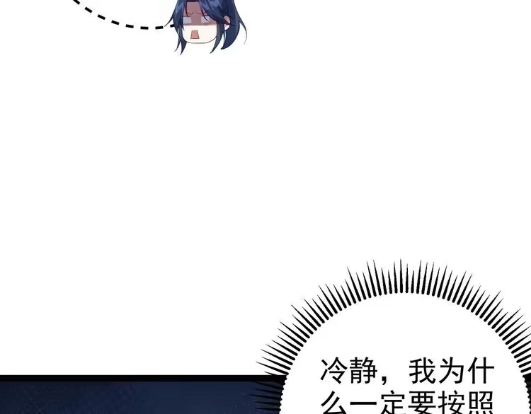 《仙界第一卧底》第2话 红莲魔尊！ 第31页