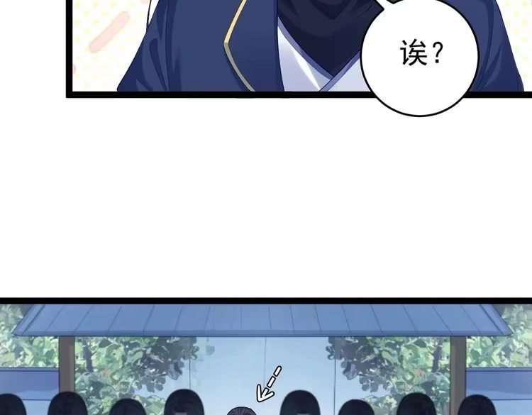 《仙界第一卧底》第2话 红莲魔尊！ 第105页