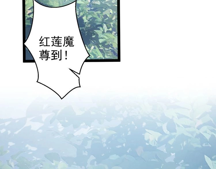 《仙界第一卧底》第2话 红莲魔尊！ 第156页