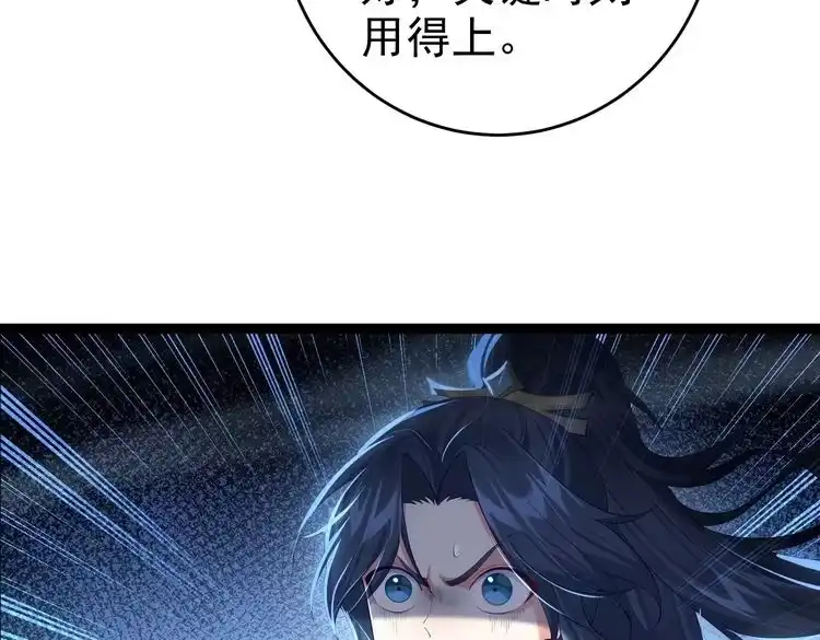 《仙界第一卧底》第2话 红莲魔尊！ 第71页