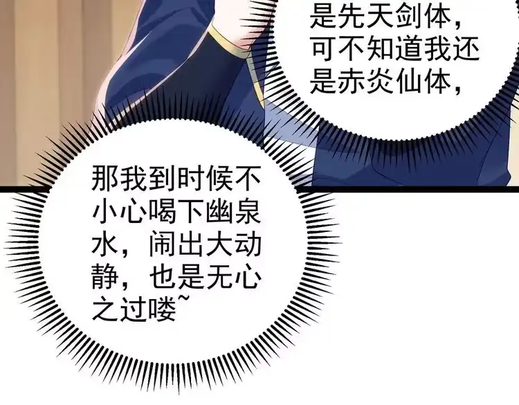 《仙界第一卧底》第2话 红莲魔尊！ 第40页