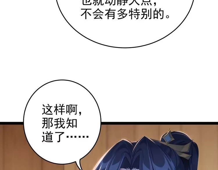 《仙界第一卧底》第2话 红莲魔尊！ 第38页
