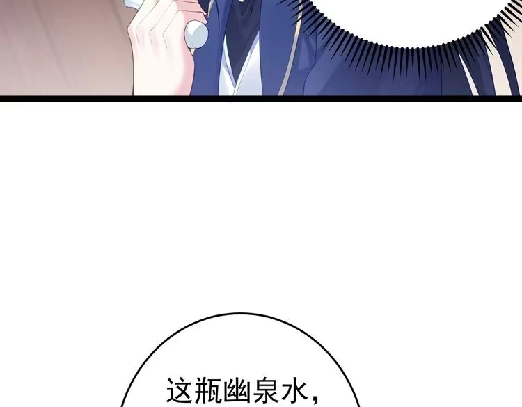 《仙界第一卧底》第2话 红莲魔尊！ 第35页