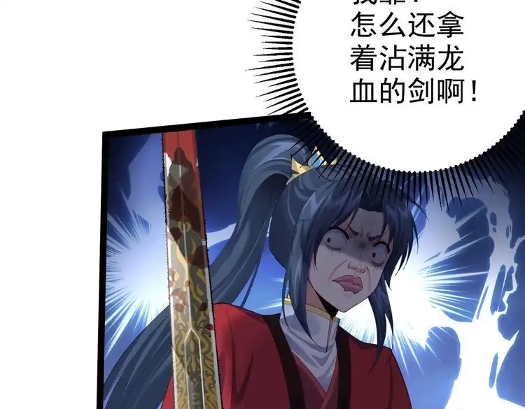 《仙界第一卧底》第20话 真龙复活！ 第38页