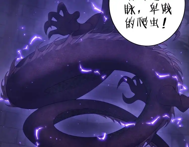 《仙界第一卧底》第20话 真龙复活！ 第65页