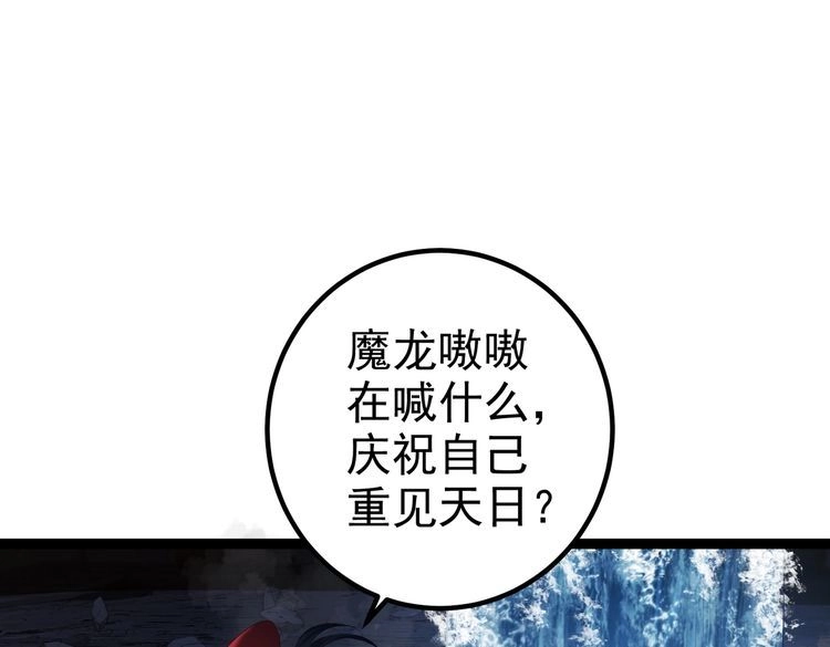 《仙界第一卧底》第20话 真龙复活！ 第21页