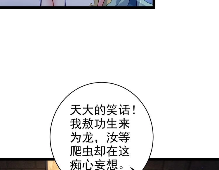 《仙界第一卧底》第20话 真龙复活！ 第71页