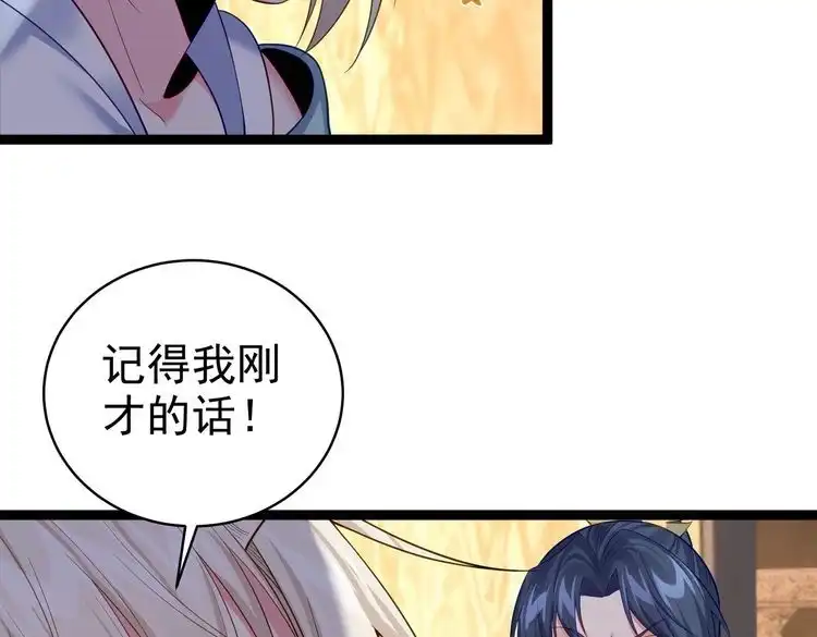 《仙界第一卧底》第20话 真龙复活！ 第84页