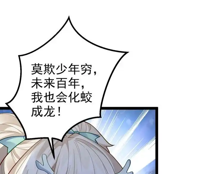 《仙界第一卧底》第20话 真龙复活！ 第69页