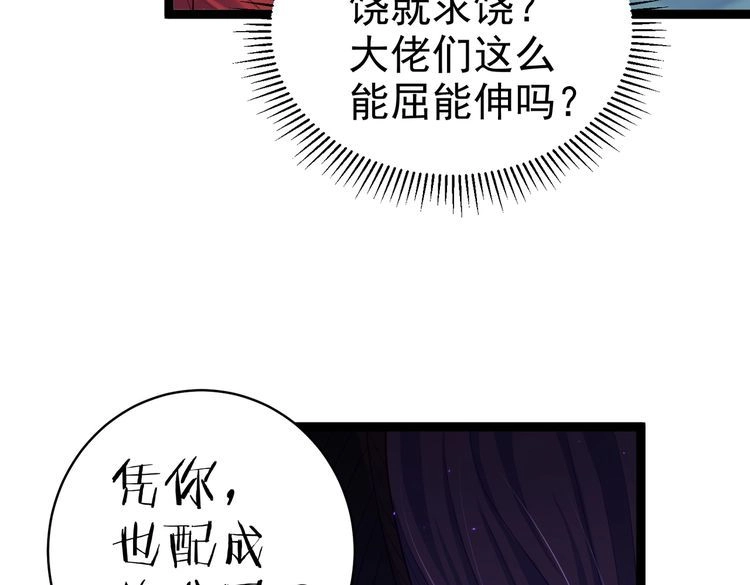 《仙界第一卧底》第20话 真龙复活！ 第61页