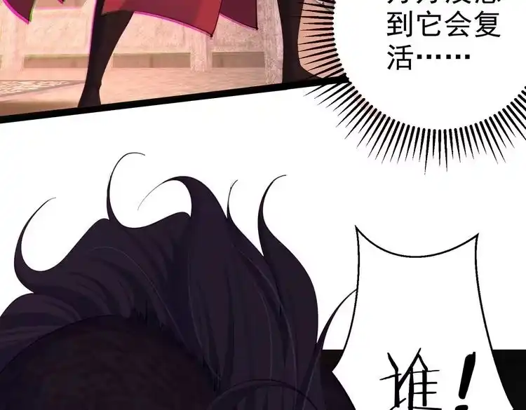 《仙界第一卧底》第20话 真龙复活！ 第31页