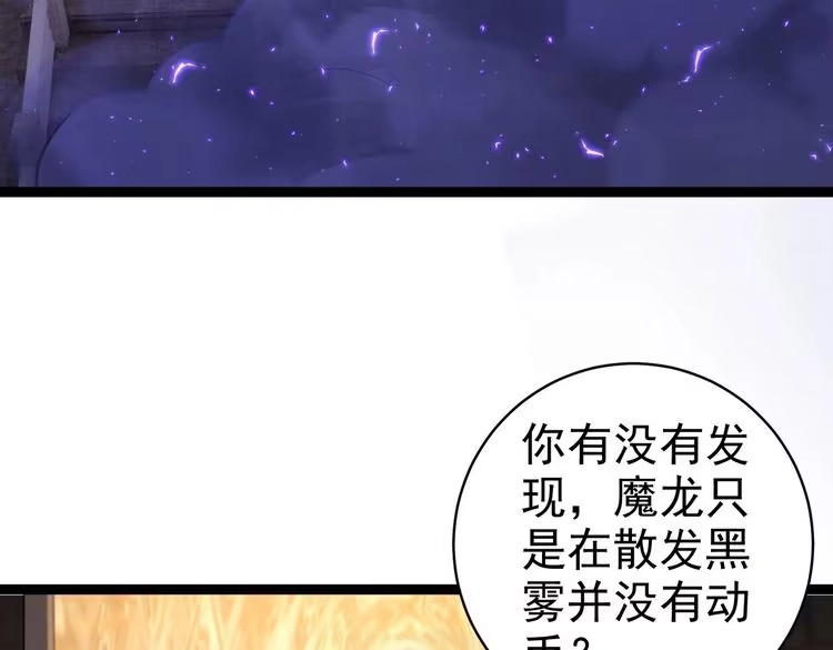 《仙界第一卧底》第20话 真龙复活！ 第73页
