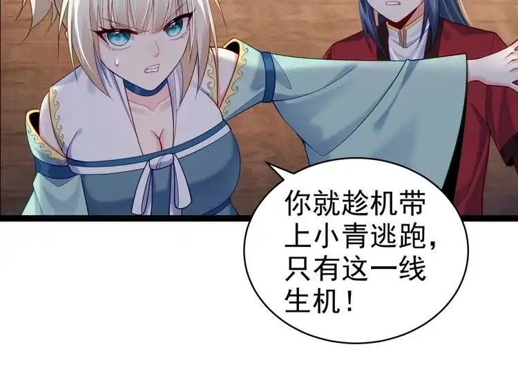 《仙界第一卧底》第20话 真龙复活！ 第68页