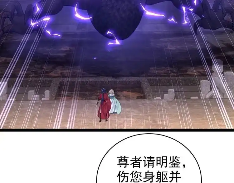 《仙界第一卧底》第20话 真龙复活！ 第56页