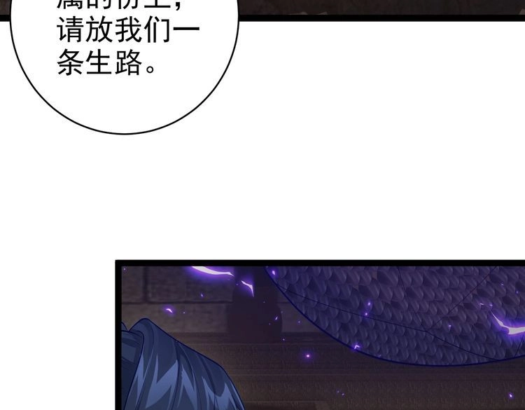 《仙界第一卧底》第20话 真龙复活！ 第59页