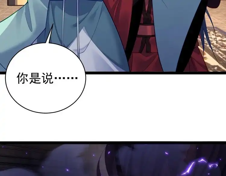 《仙界第一卧底》第20话 真龙复活！ 第75页