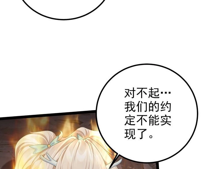 《仙界第一卧底》第21话 我们的约定 第88页