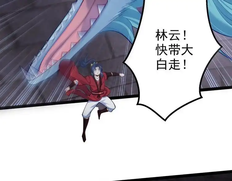 《仙界第一卧底》第21话 我们的约定 第22页