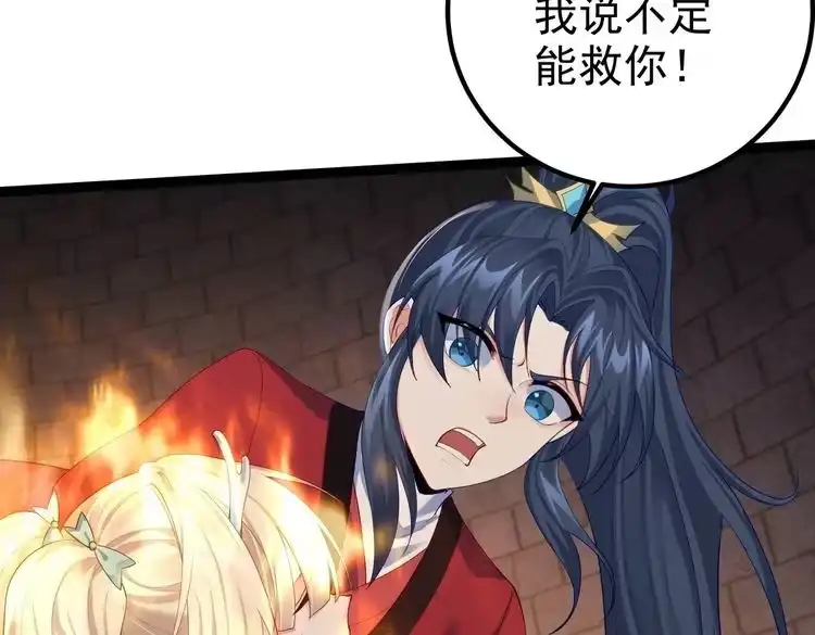 《仙界第一卧底》第21话 我们的约定 第91页