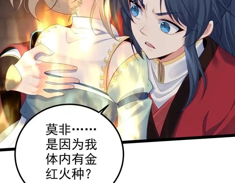 《仙界第一卧底》第21话 我们的约定 第87页