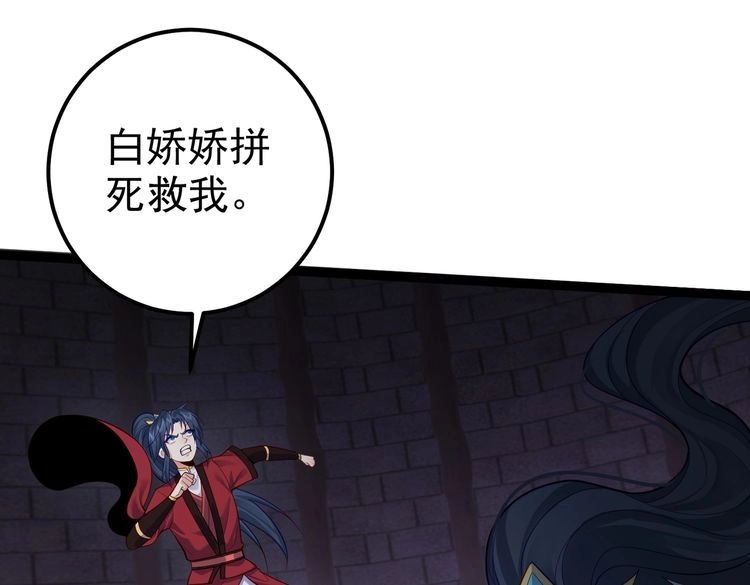 《仙界第一卧底》第21话 我们的约定 第30页