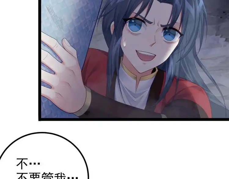 《仙界第一卧底》第21话 我们的约定 第73页