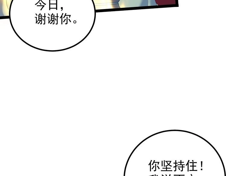《仙界第一卧底》第21话 我们的约定 第90页
