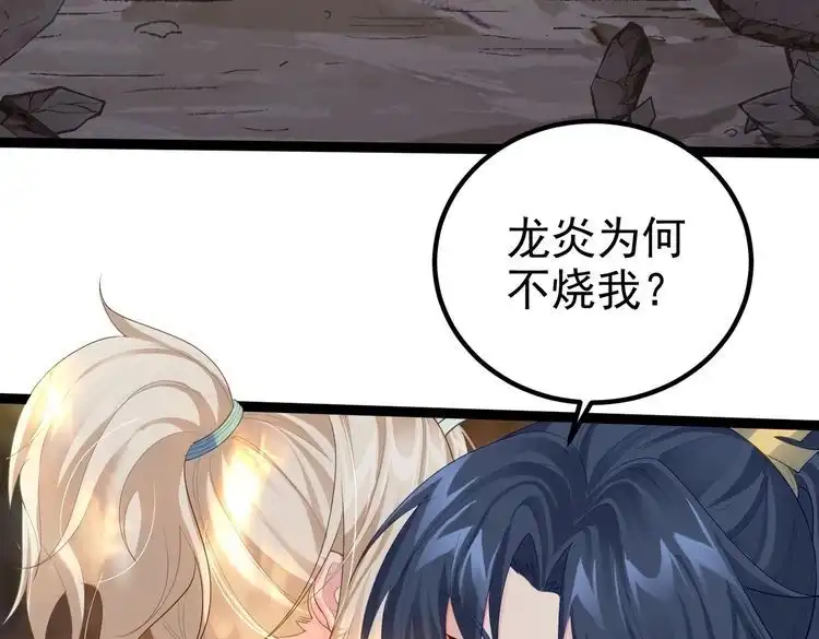 《仙界第一卧底》第21话 我们的约定 第86页