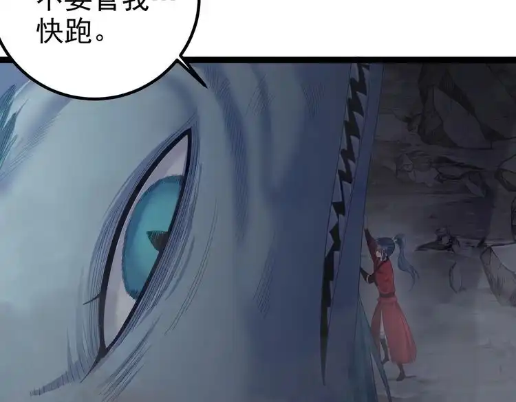 《仙界第一卧底》第21话 我们的约定 第74页