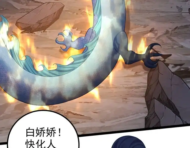 《仙界第一卧底》第21话 我们的约定 第80页