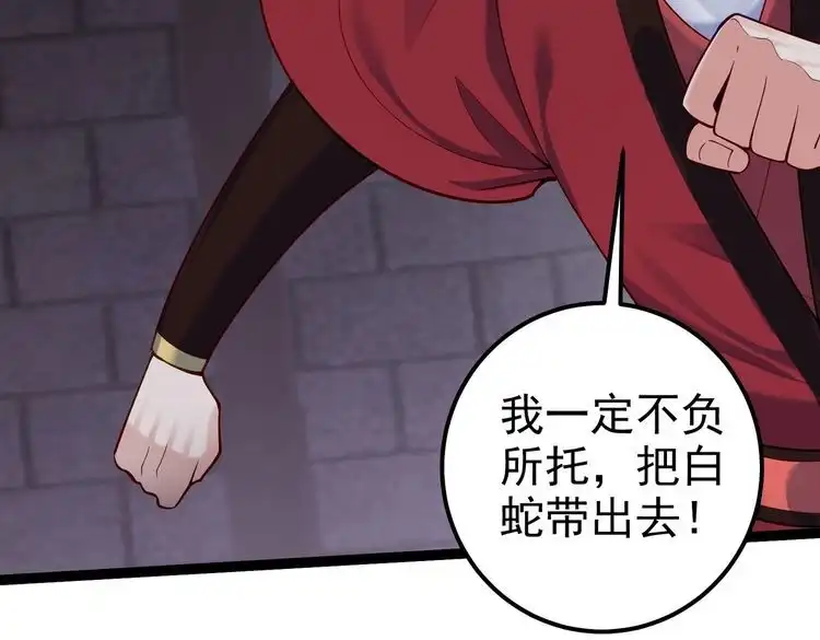 《仙界第一卧底》第21话 我们的约定 第32页