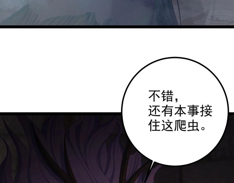 《仙界第一卧底》第21话 我们的约定 第75页
