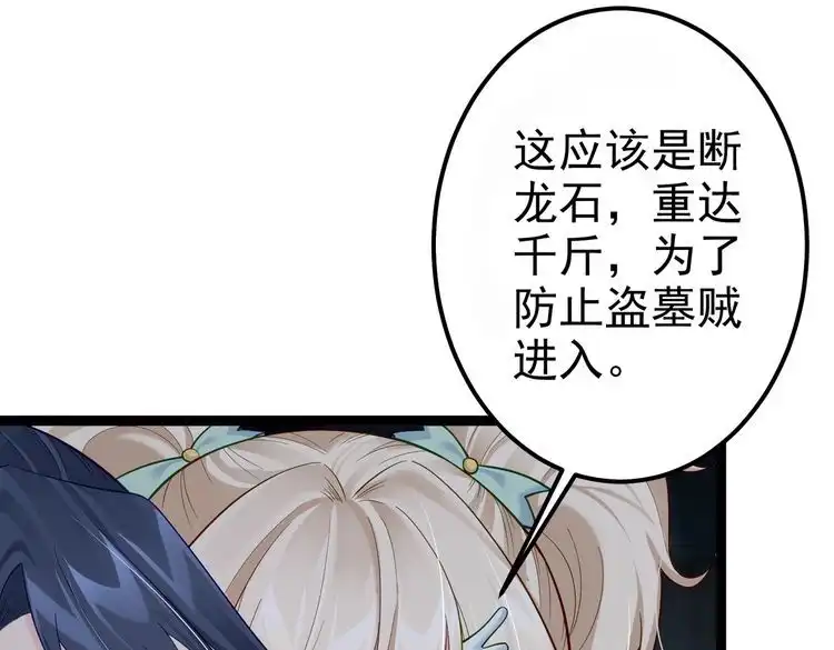 《仙界第一卧底》第22话 逃离地下龙窟 第68页